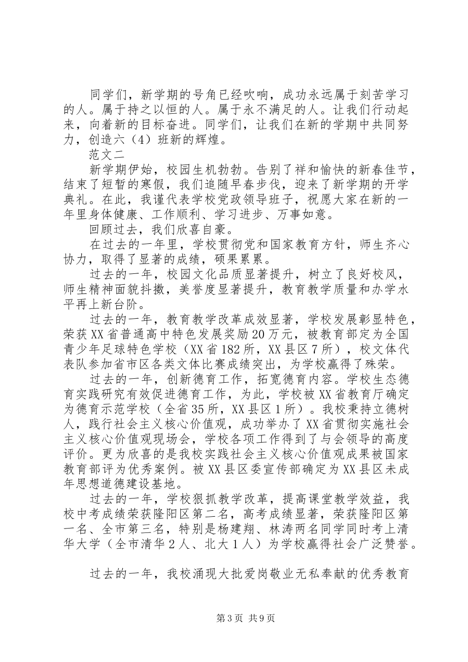 20XX年春季开学典礼讲话发言稿范文四篇_第3页