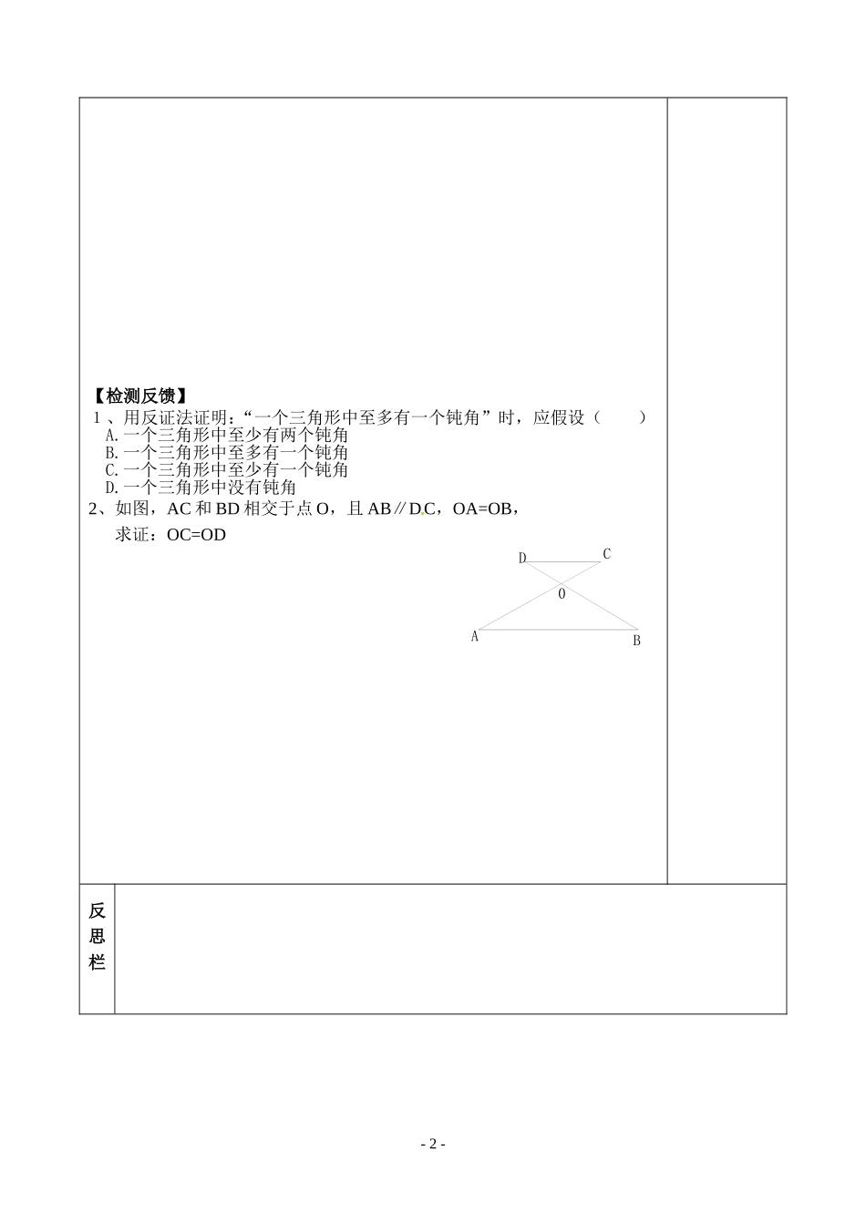 北师大八下数学11等腰三角形（3）_第2页