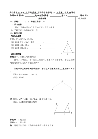 北师大八下数学11等腰三角形（3）