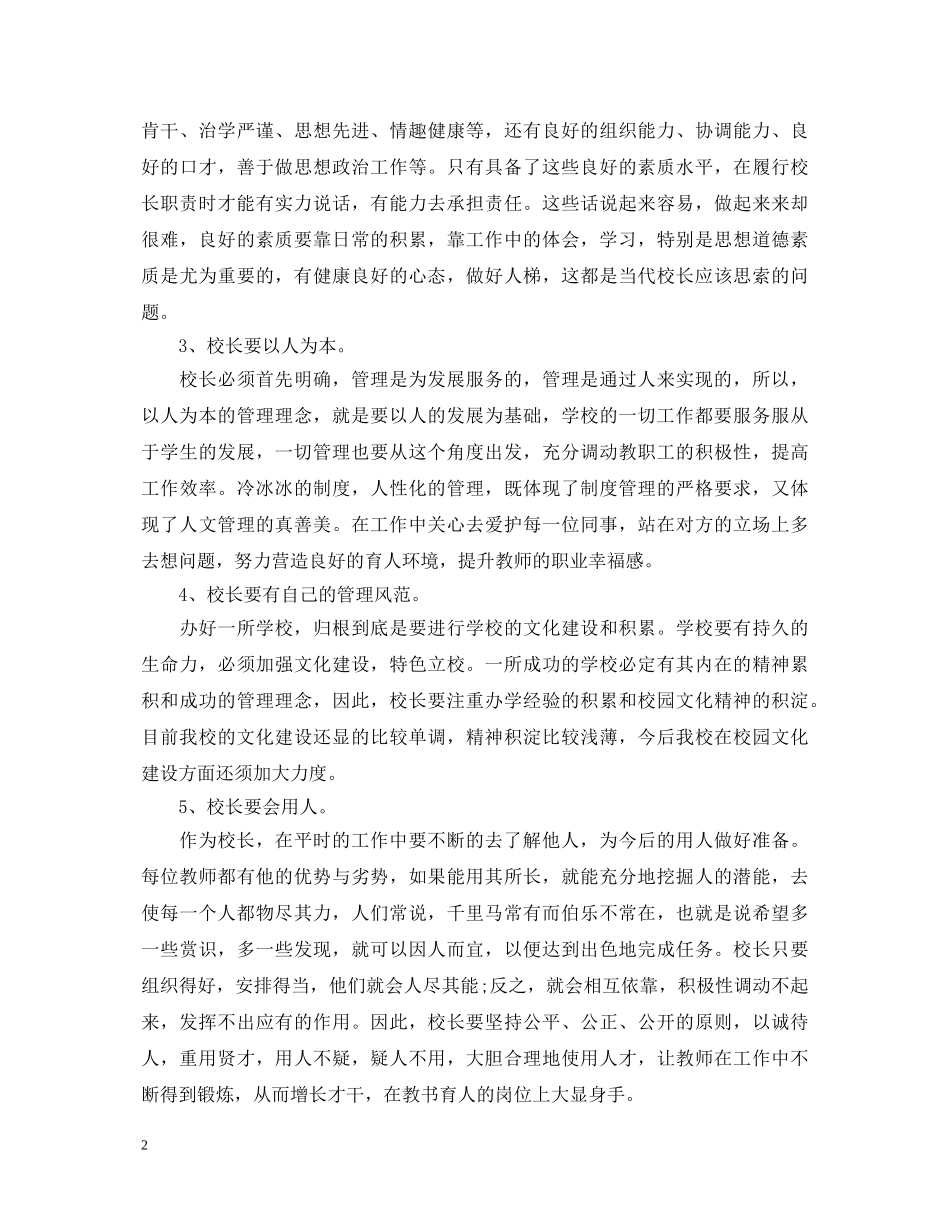 20XX年校长培训班学习心得体会范文 _第2页
