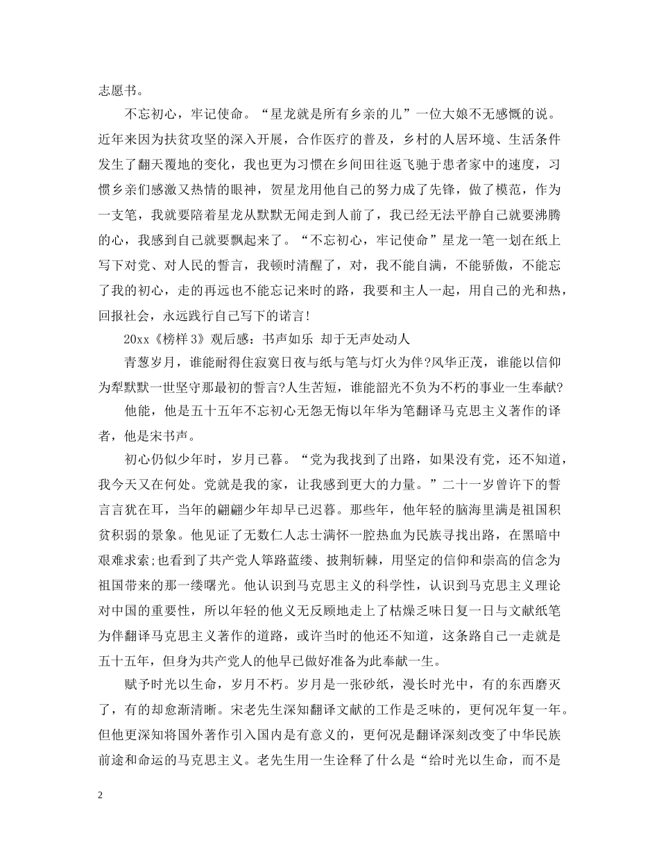 20XX年榜样3心得体会 _第2页