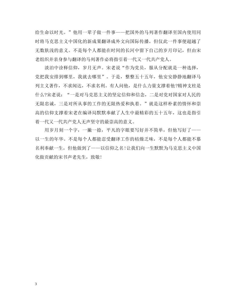 20XX年榜样3心得体会 _第3页