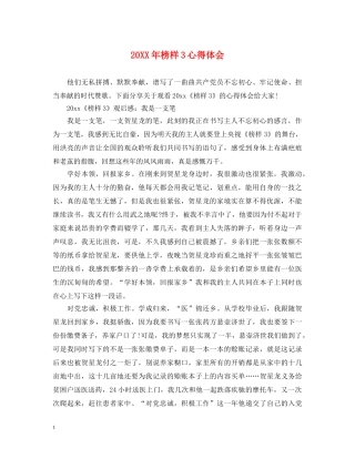 20XX年榜样3心得体会 