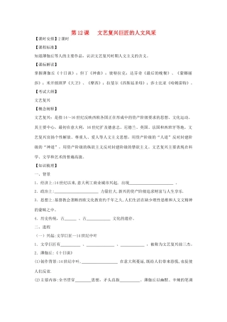 高中历史《文艺复兴巨匠的人文风采》学案3 岳麓版必修3