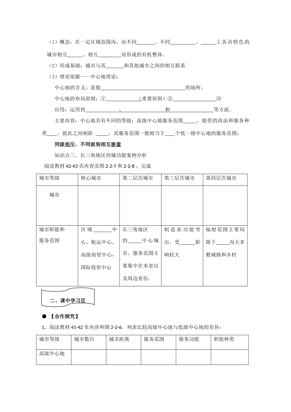 山东省威海二中高中地理 第二节《城市区位与城市体系》（第2课时）导学案 新人教版必修2_第2页