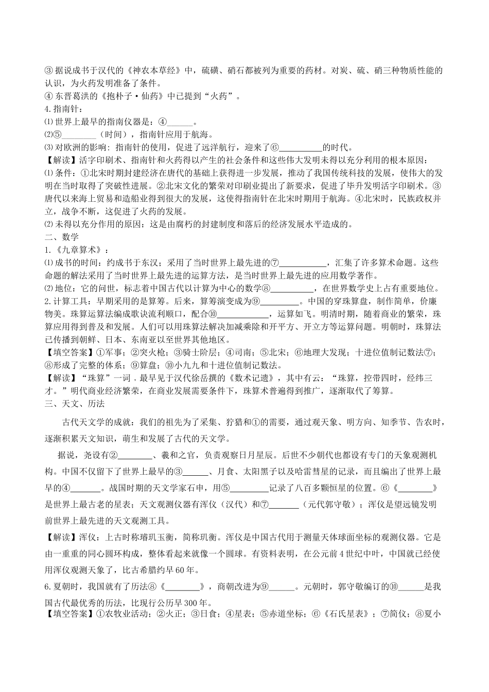 高中历史：3.8《古代中国的发明和发现》学案新人教版必修3_第2页