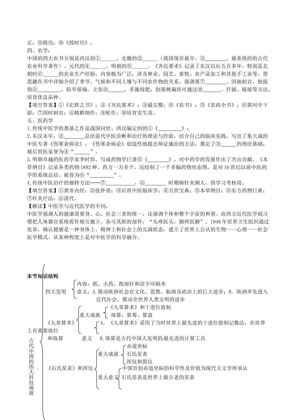 高中历史：3.8《古代中国的发明和发现》学案新人教版必修3_第3页