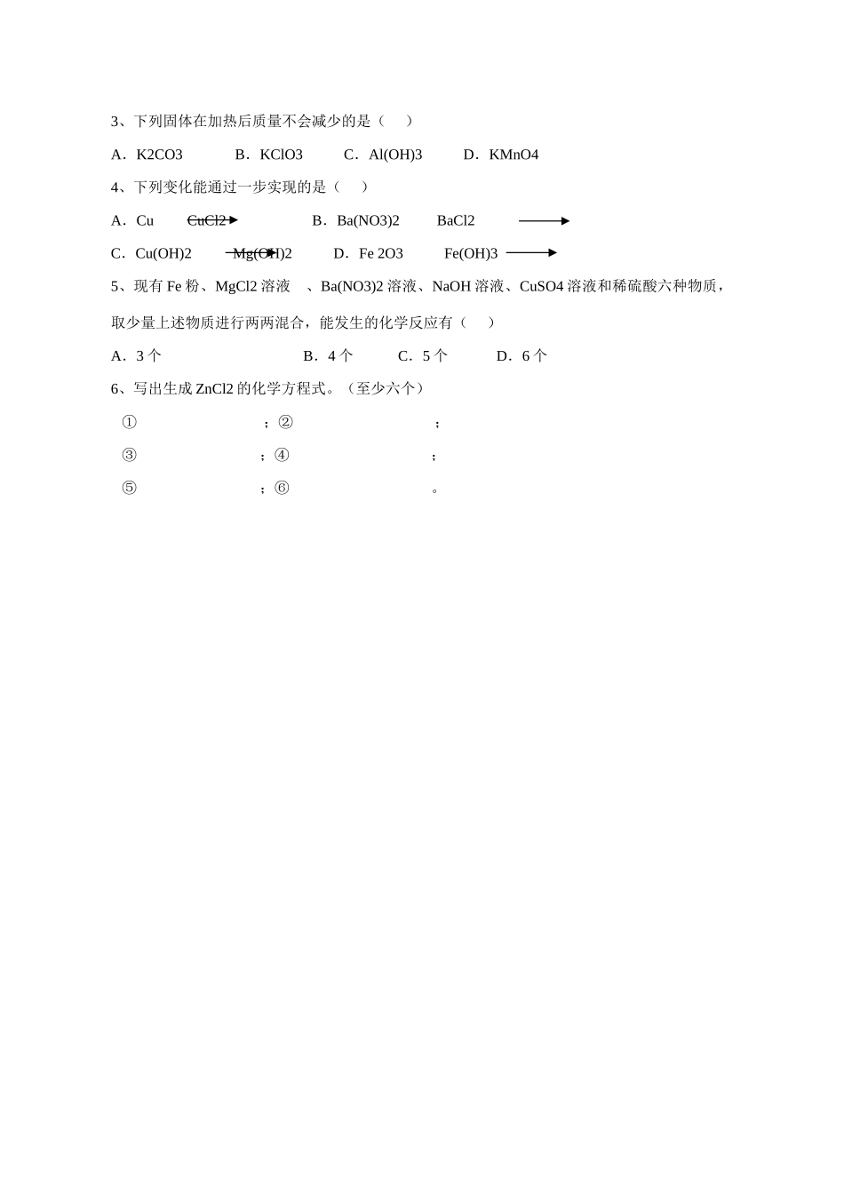 广东省惠阳市第一中学高三化学一轮复习 物质结构与分类 第一讲第2课时导学案_第3页