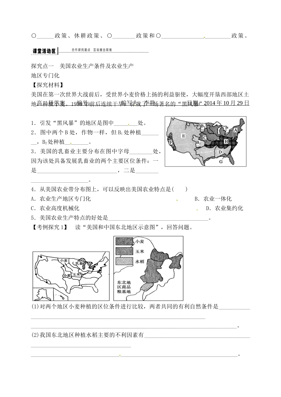 河北省沙河市二十冶综合学校高中地理 24 区域农业的可持续发展—以美国为例学案 湘教版必修3_第2页