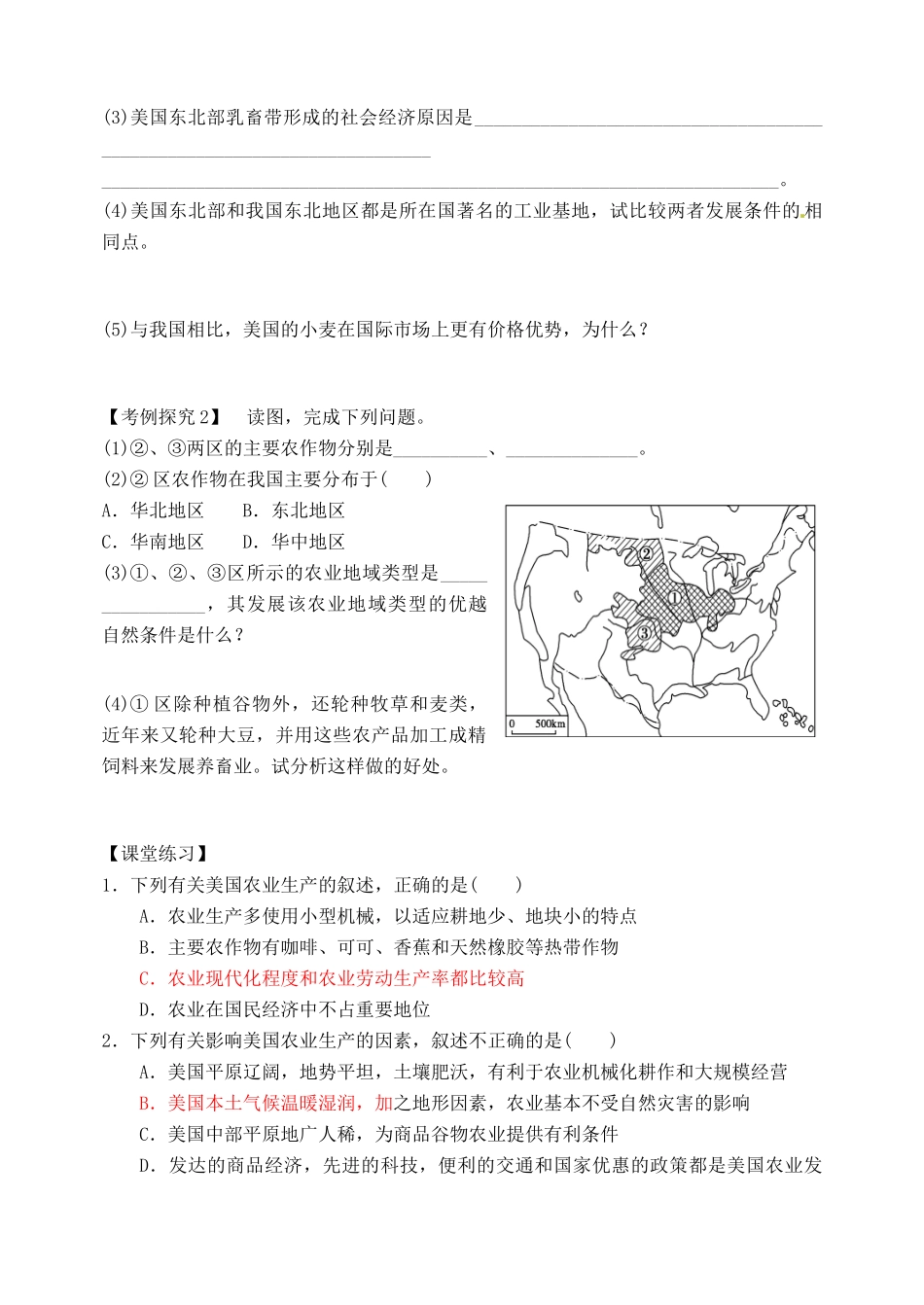 河北省沙河市二十冶综合学校高中地理 24 区域农业的可持续发展—以美国为例学案 湘教版必修3_第3页