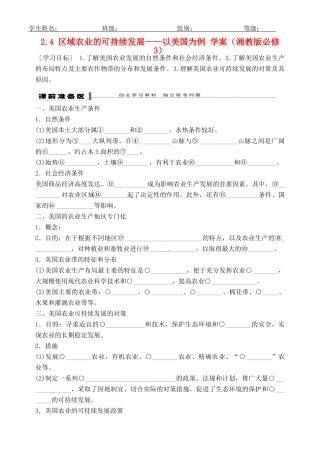 河北省沙河市二十冶综合学校高中地理 24 区域农业的可持续发展—以美国为例学案 湘教版必修3