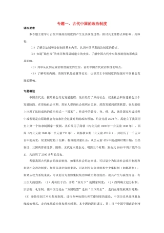 高中历史 1.4《专制时代晚期的政治形态》学案 人民版必修1