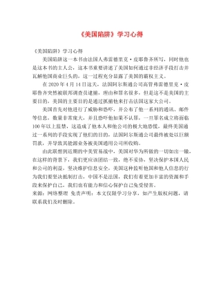 《美国陷阱》学习心得 