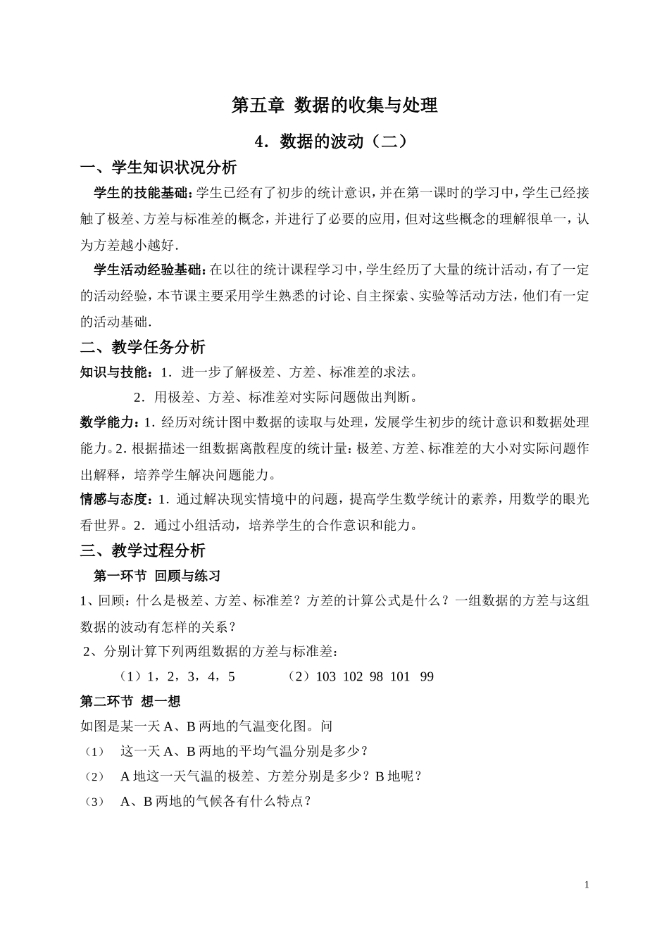 数据的波动（二）_第1页