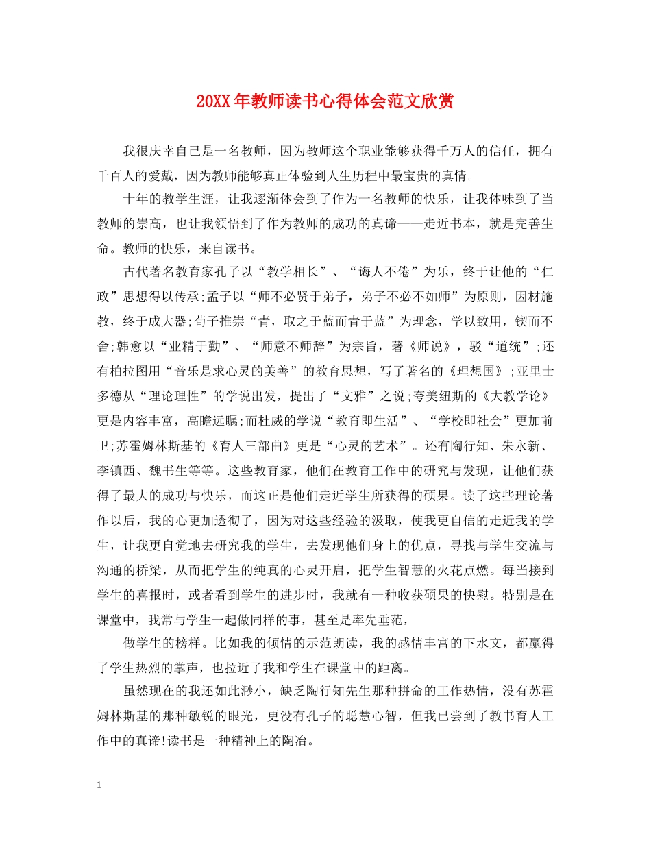 20XX年教师读书心得体会范文欣赏 _第1页