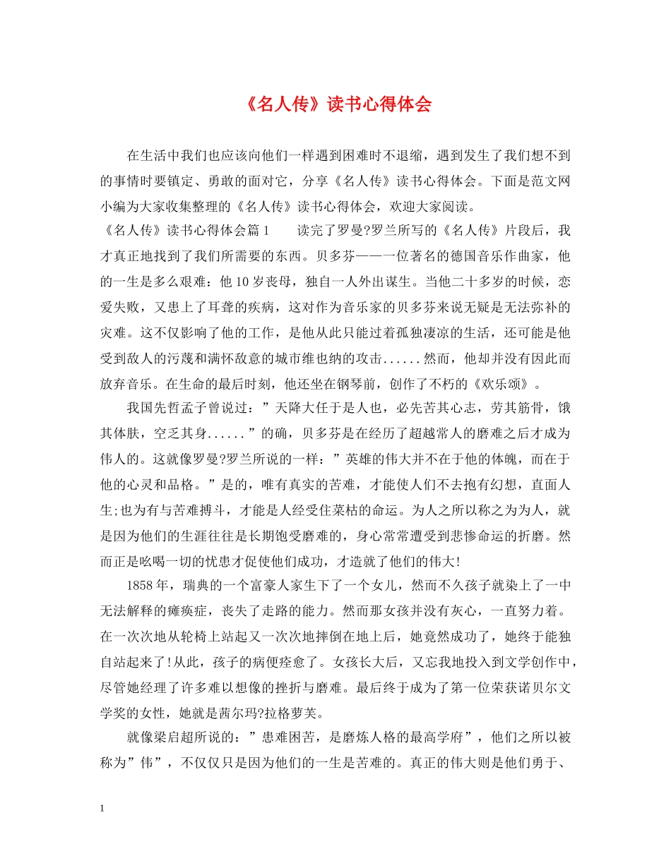 《名人传》读书心得体会 _第1页