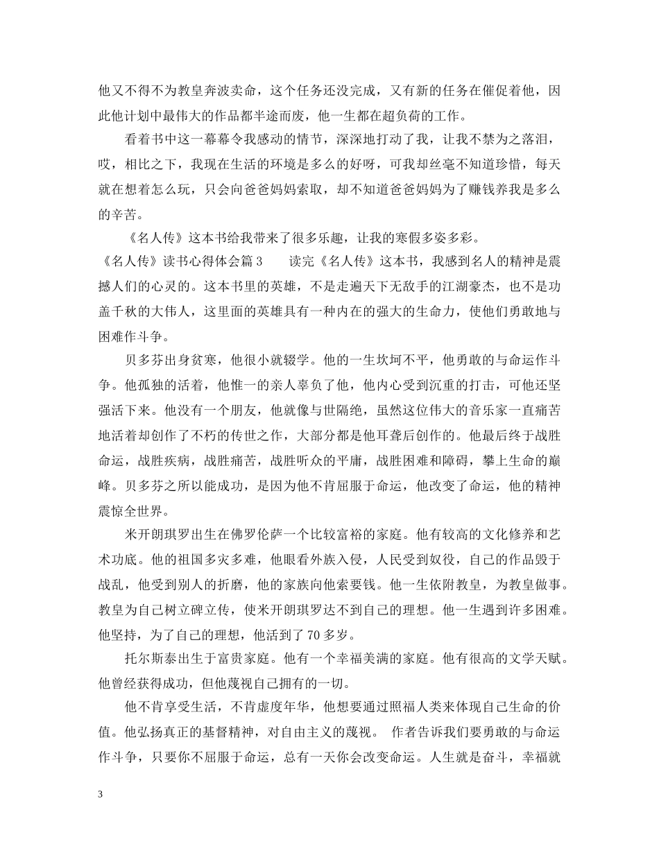 《名人传》读书心得体会 _第3页