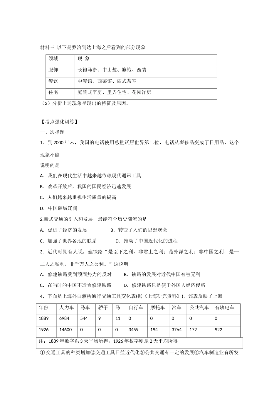 高中历史 5.15《交通工具和通讯工具的进步》学案 新人教版必修2_第2页