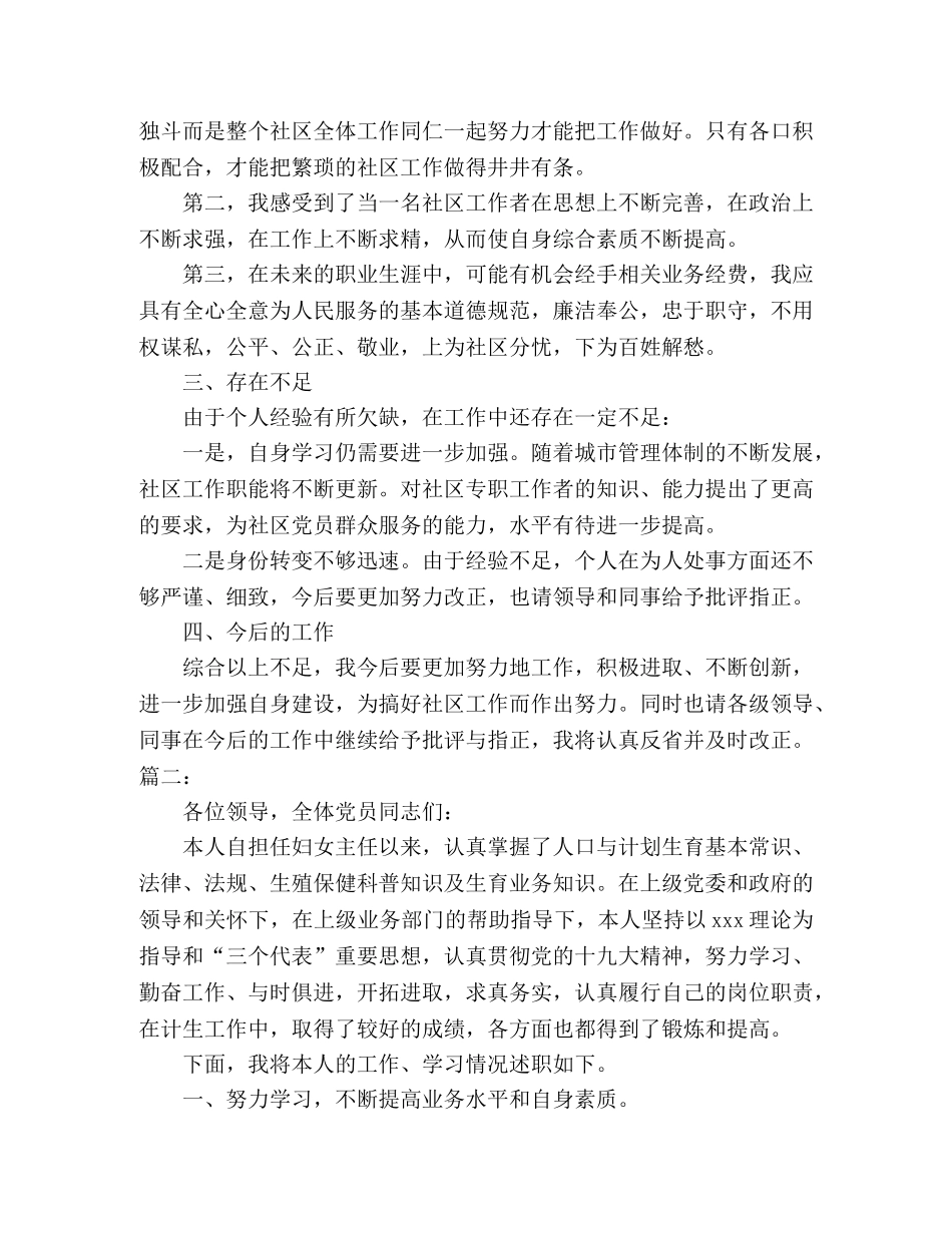 20xx年社区工作人员述职报告精选5篇 _第2页