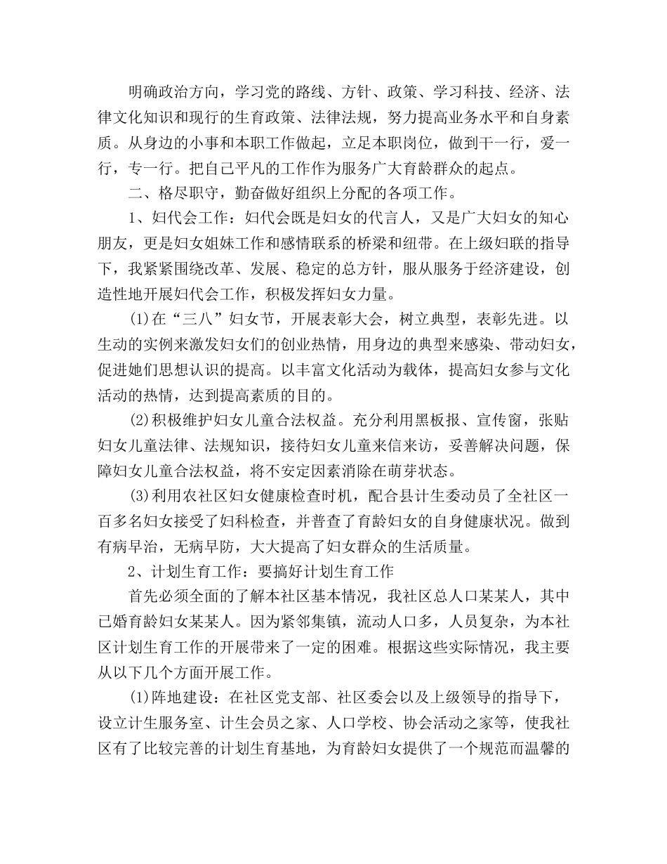 20xx年社区工作人员述职报告精选5篇 _第3页