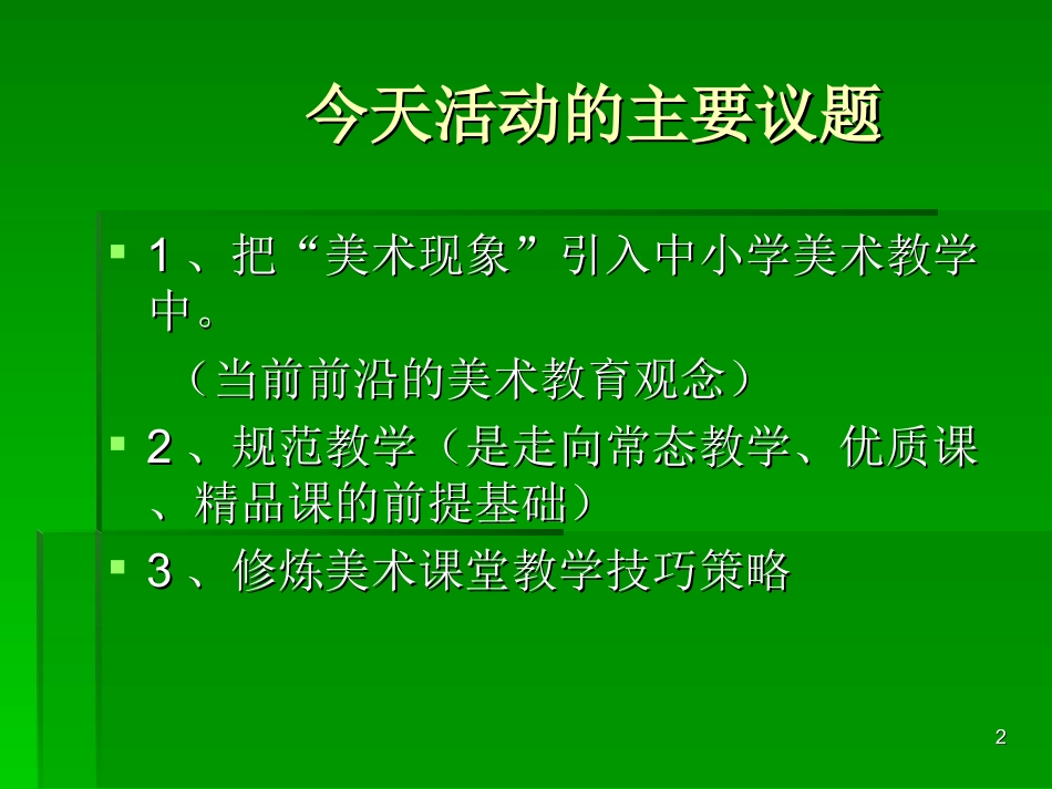 国培2013成都学习回顾李泉_第2页