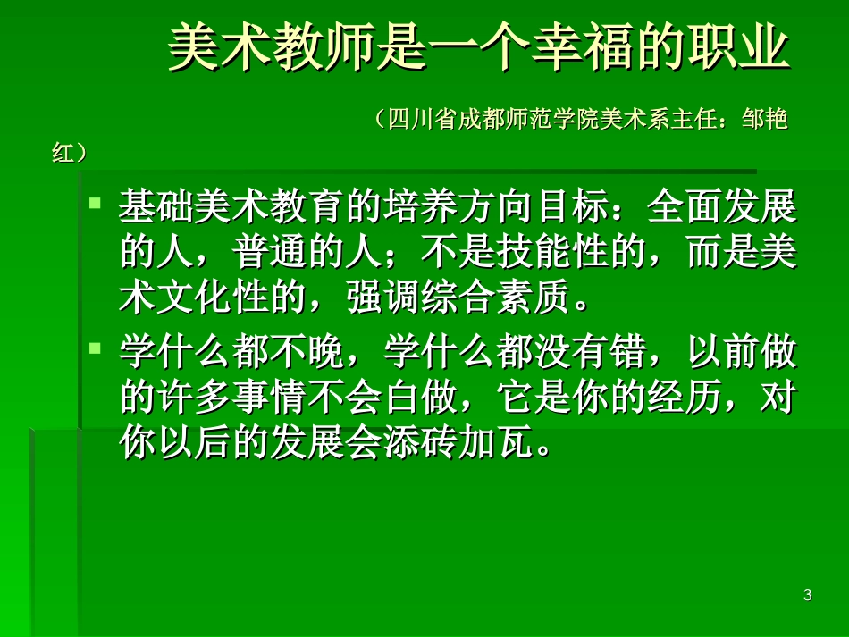 国培2013成都学习回顾李泉_第3页