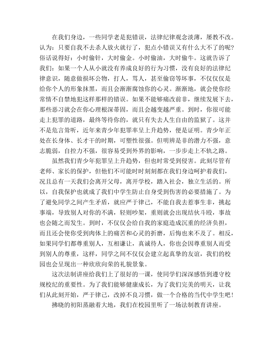 2024年关于法制教育的学习心得体会精选三篇 _第2页