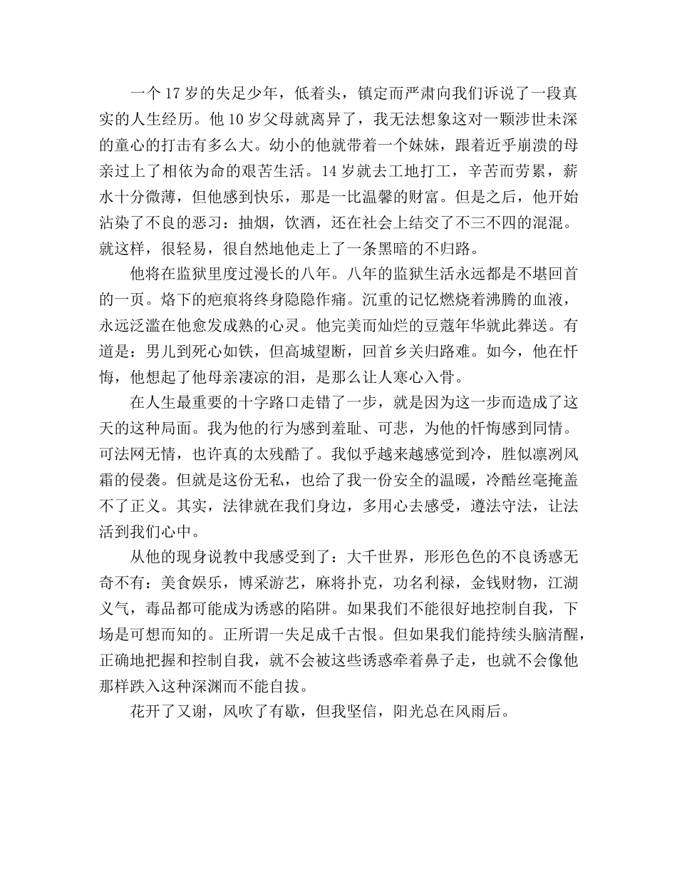 2024年关于法制教育的学习心得体会精选三篇 _第3页