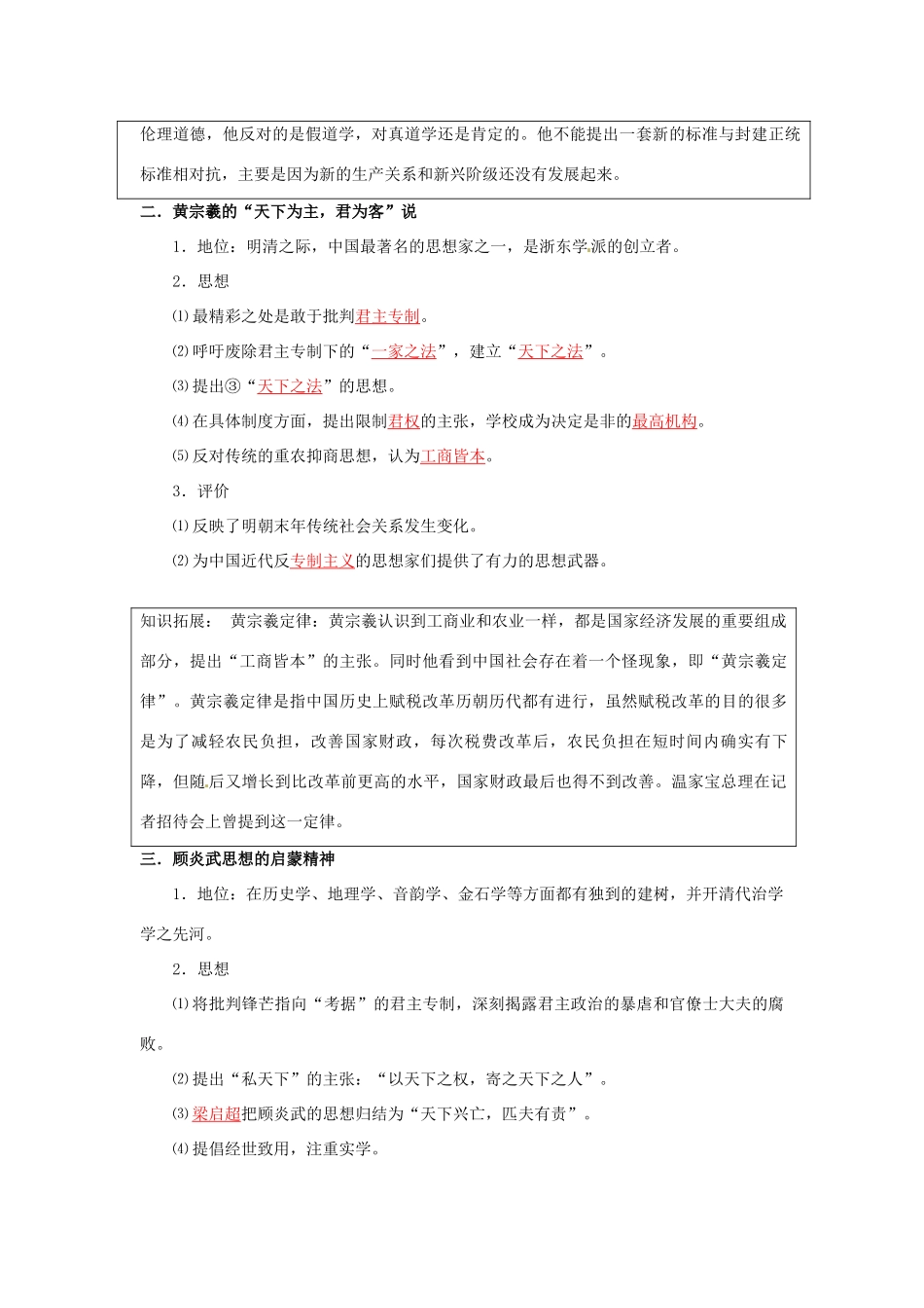 云南省宜良县第一中学高中历史 专题一 明末清初的思想活跃局面导学案 人民版必修3_第2页