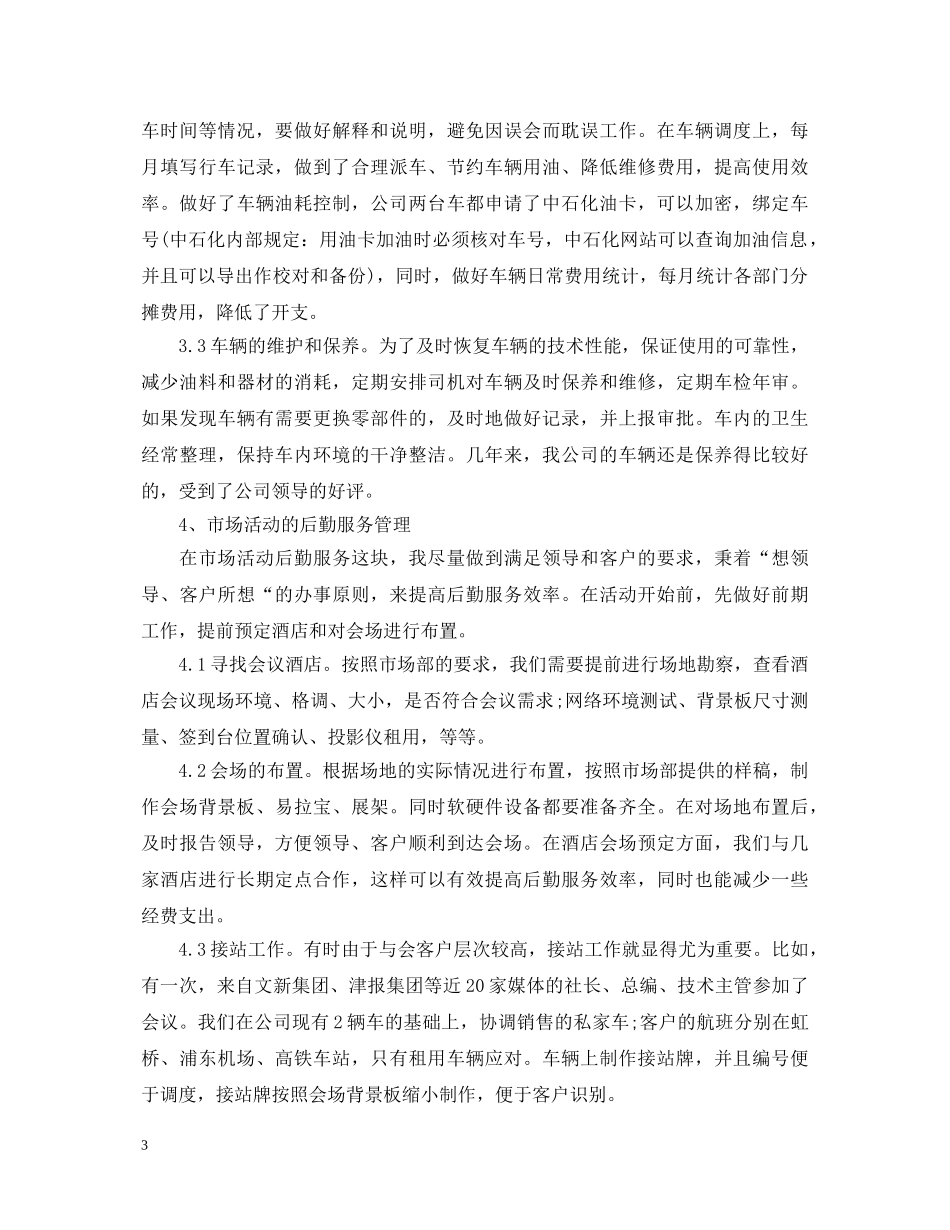 2024年度工作心得体会结尾 _第3页