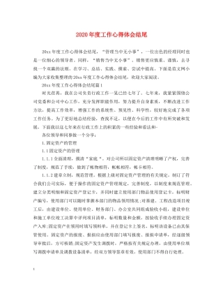 2024年度工作心得体会结尾 