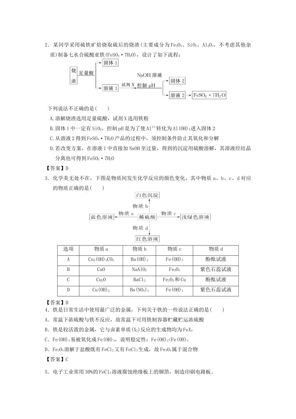 湖南省永州市高考化学二轮复习 课时6 金属及其化合物（Fe）学案-人教版高三全册化学学案_第3页