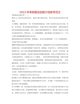 2024年考研面试自我介绍参考范文 