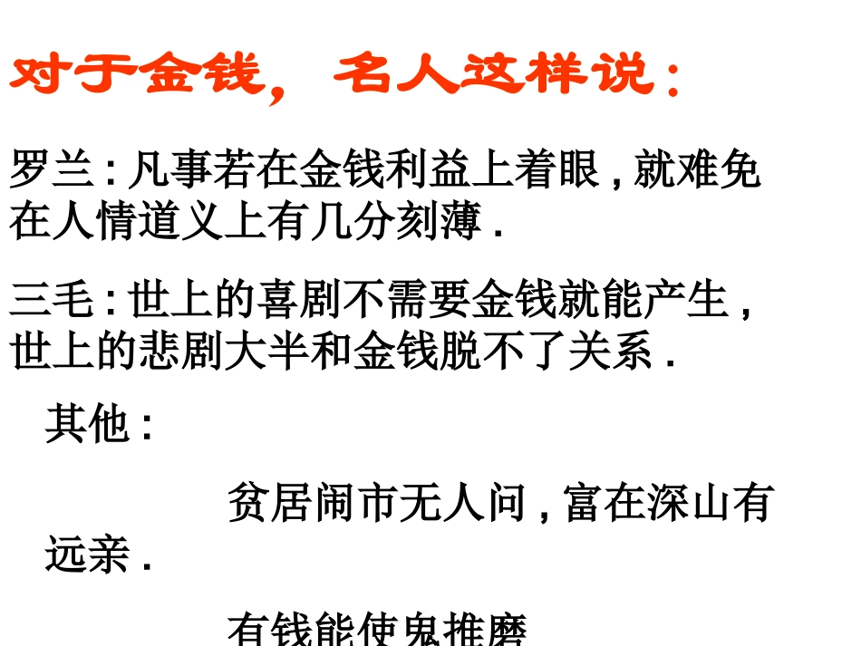《我的叔叔于勒》整理_第1页