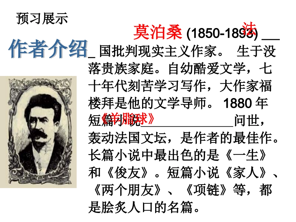 《我的叔叔于勒》整理_第3页