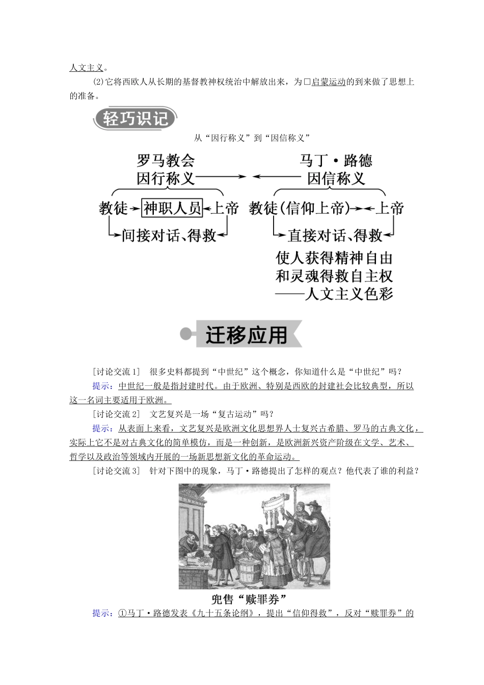 高中历史 专题六 西方人文精神的起源与发展 二 神权下的自我学案（含解析）人民版必修3-人民版高二必修3历史学案_第3页