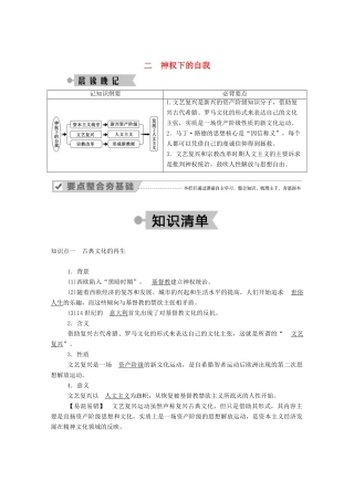 高中历史 专题六 西方人文精神的起源与发展 二 神权下的自我学案（含解析）人民版必修3-人民版高二必修3历史学案