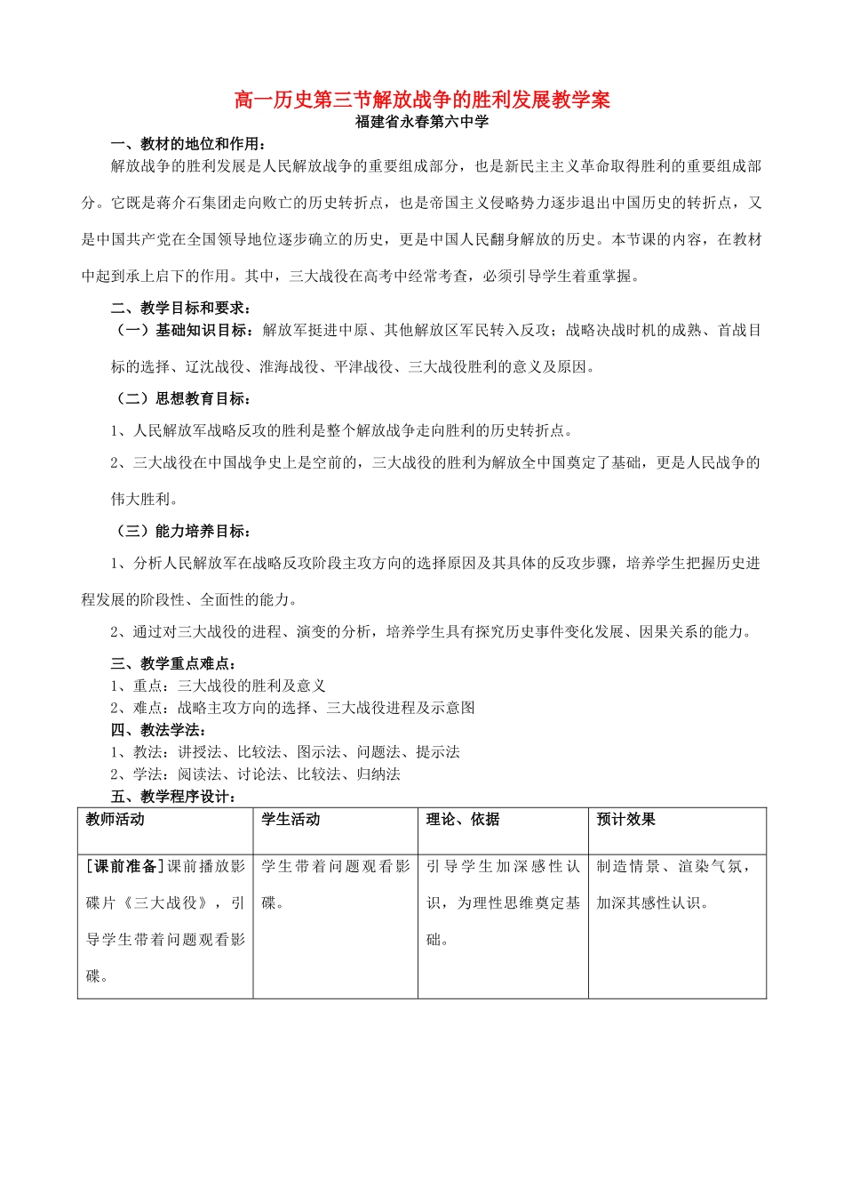 泉州市高一历史第三节解放战争的胜利发展教学案_第1页