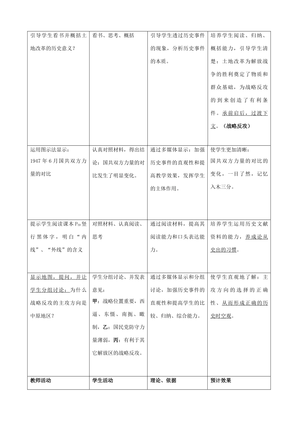 泉州市高一历史第三节解放战争的胜利发展教学案_第3页