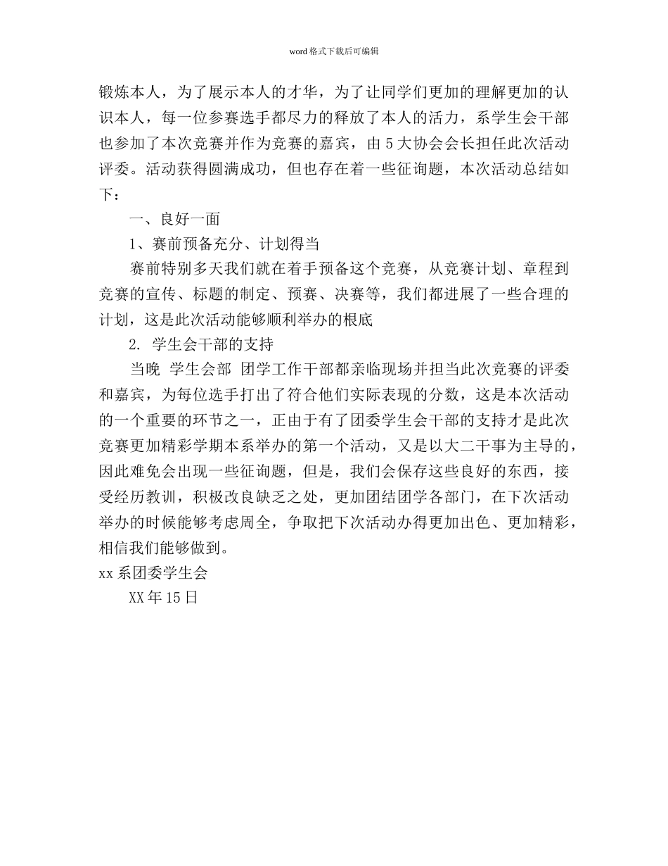 “青春风”杯即兴演讲比赛参考计划总结 _第2页