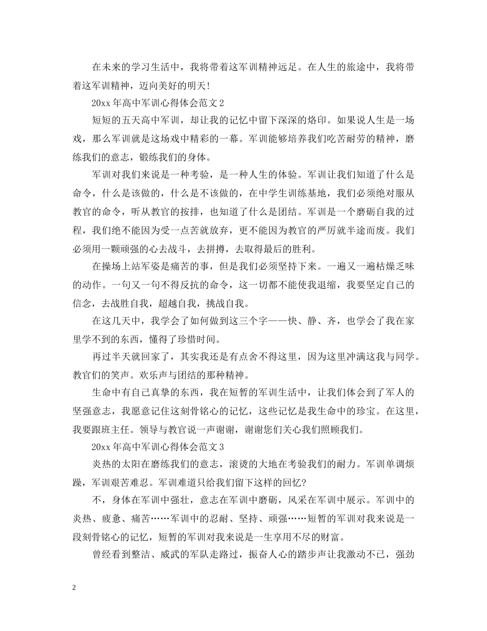 20XX年高中军训心得体会范文 (000001)_第2页