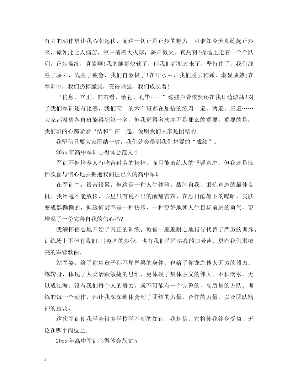 20XX年高中军训心得体会范文 (000001)_第3页