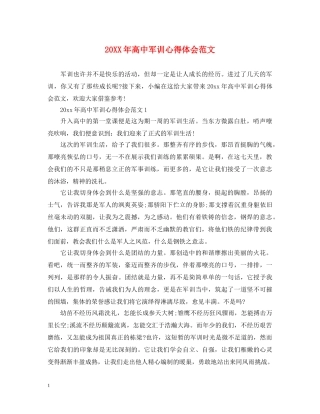 20XX年高中军训心得体会范文 (000001)
