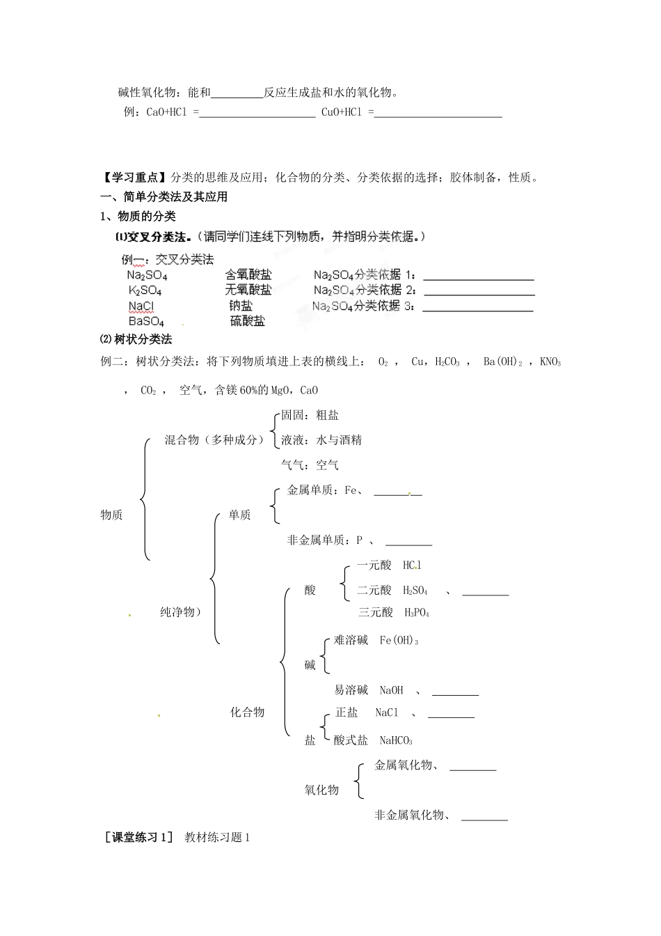 湖南省永州市道县第一中学高中化学《物质的分类》导学案 新人教版必修1_第2页