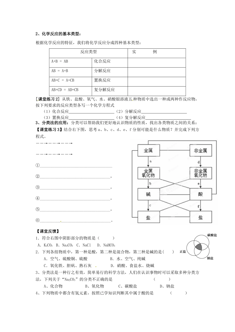 湖南省永州市道县第一中学高中化学《物质的分类》导学案 新人教版必修1_第3页