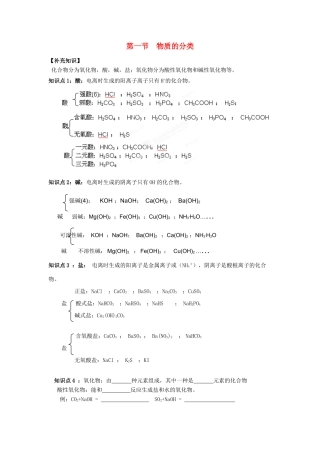 湖南省永州市道县第一中学高中化学《物质的分类》导学案 新人教版必修1