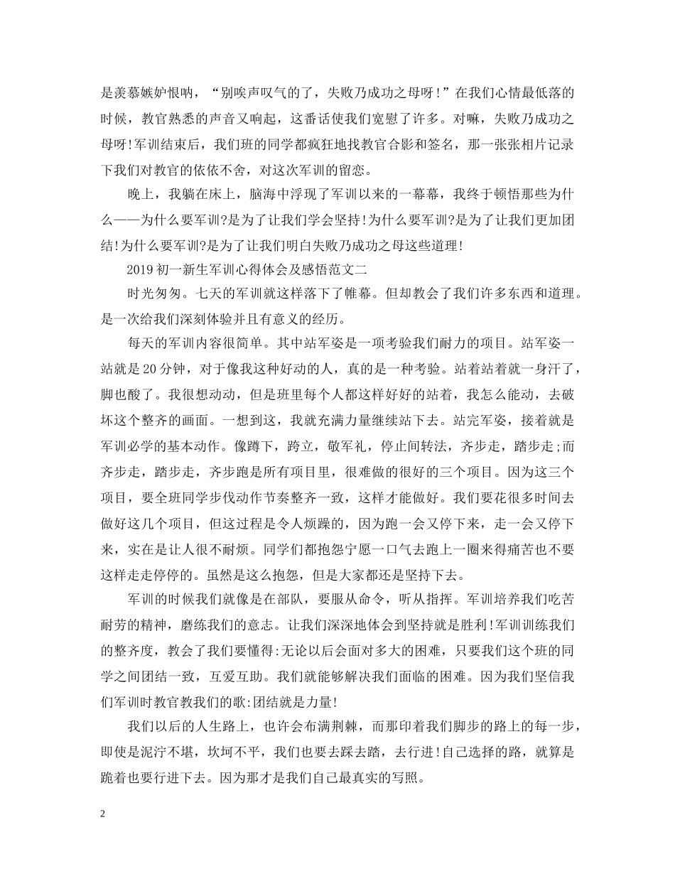 20XX年初一新生军训心得体会及感悟 _第2页