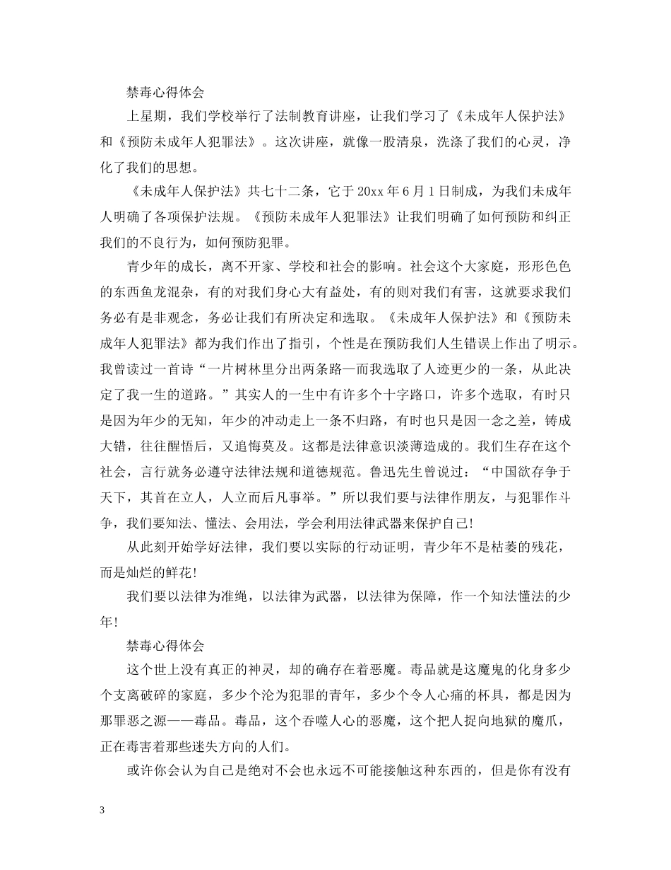 20XX年国际禁毒日禁毒心得体会，做好禁毒防艾工作，养成良好的生活习惯 _第3页