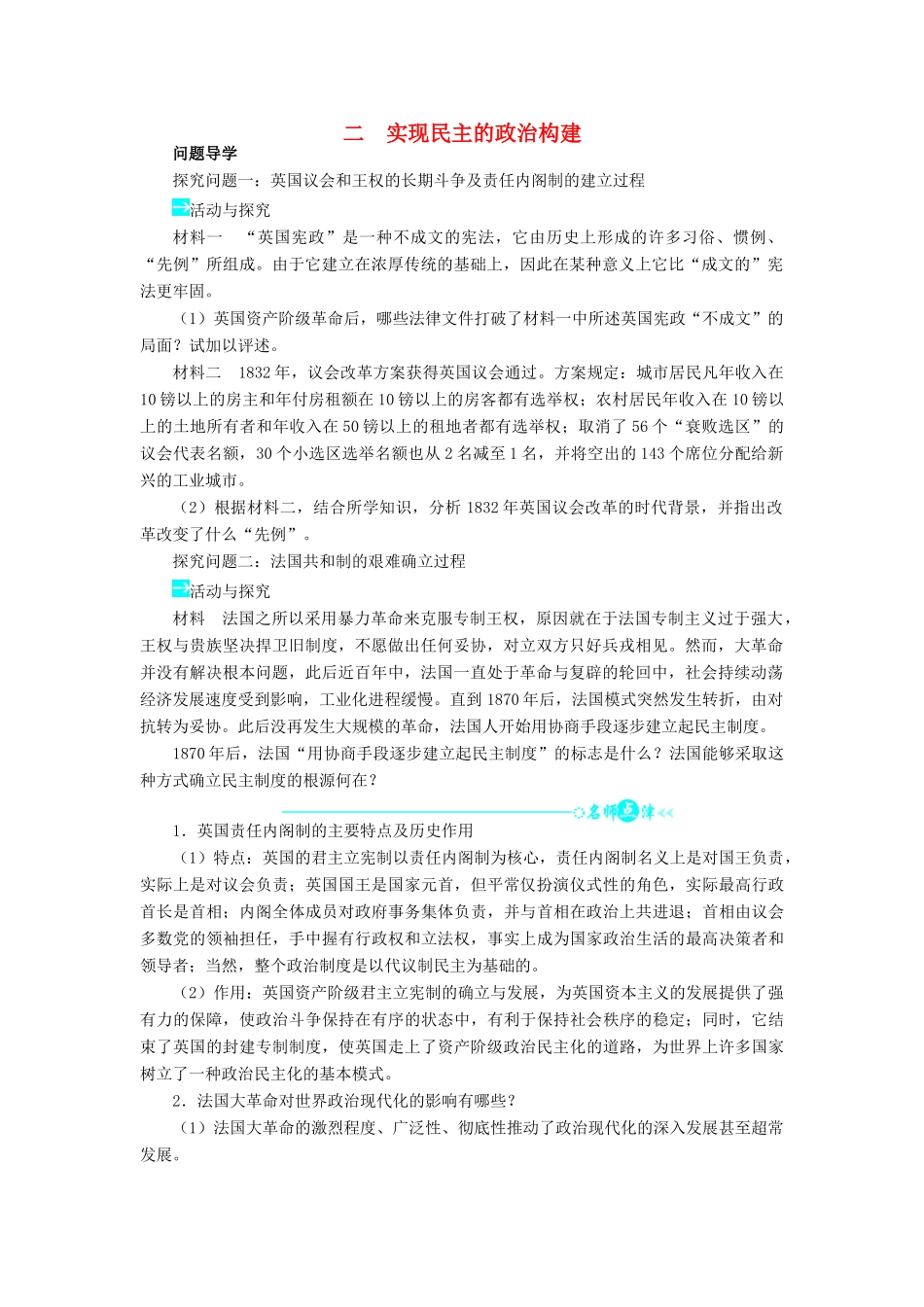 高中历史 专题二 走向民主的历史步伐 二 实现民主的政治构建学案2 人民版选修2-人民版高二选修2历史学案_第1页