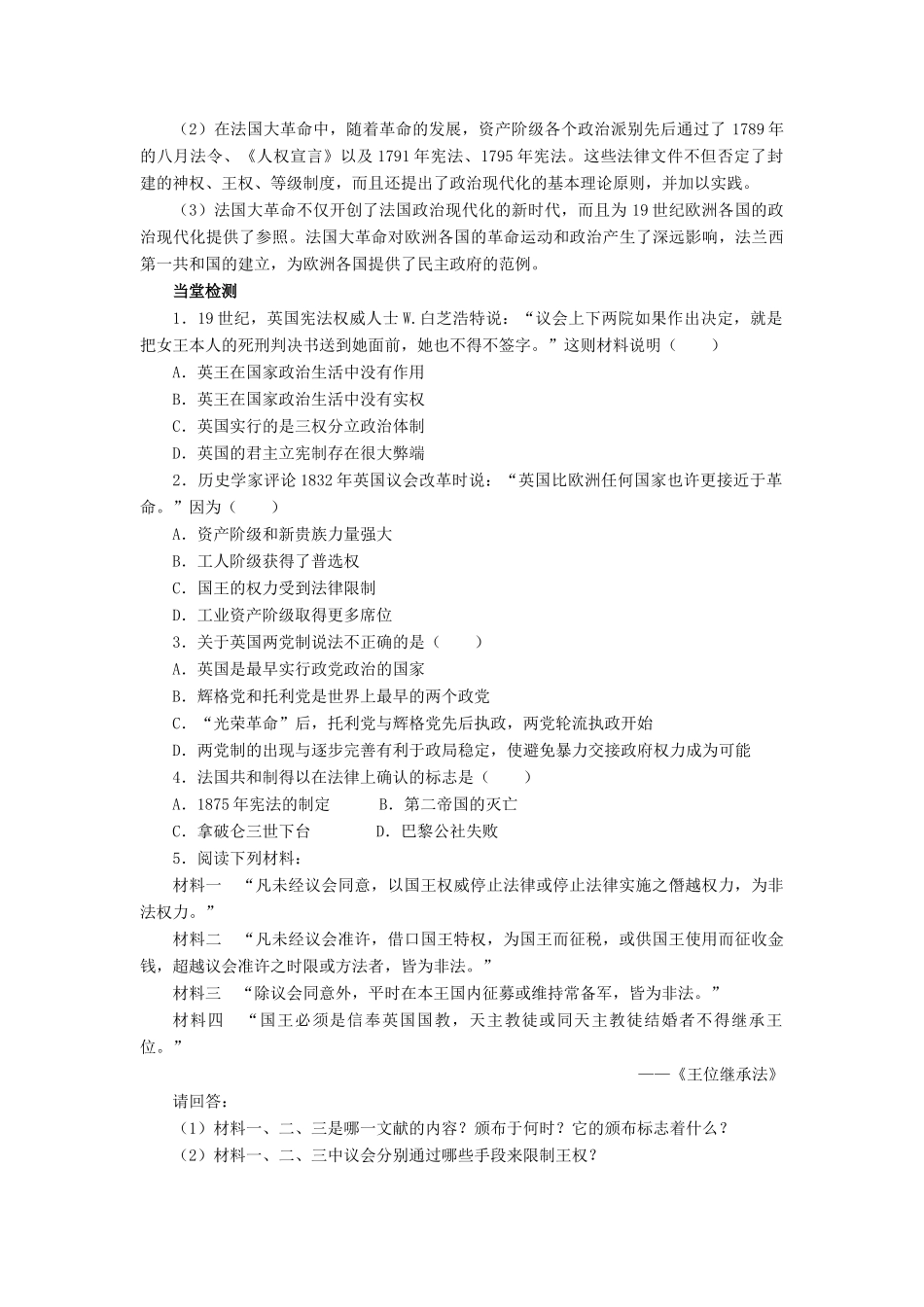 高中历史 专题二 走向民主的历史步伐 二 实现民主的政治构建学案2 人民版选修2-人民版高二选修2历史学案_第2页